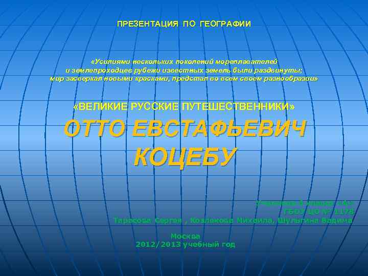 Презентация по географии. Готовая презентация по географии. География презентация. План презентации по географии.