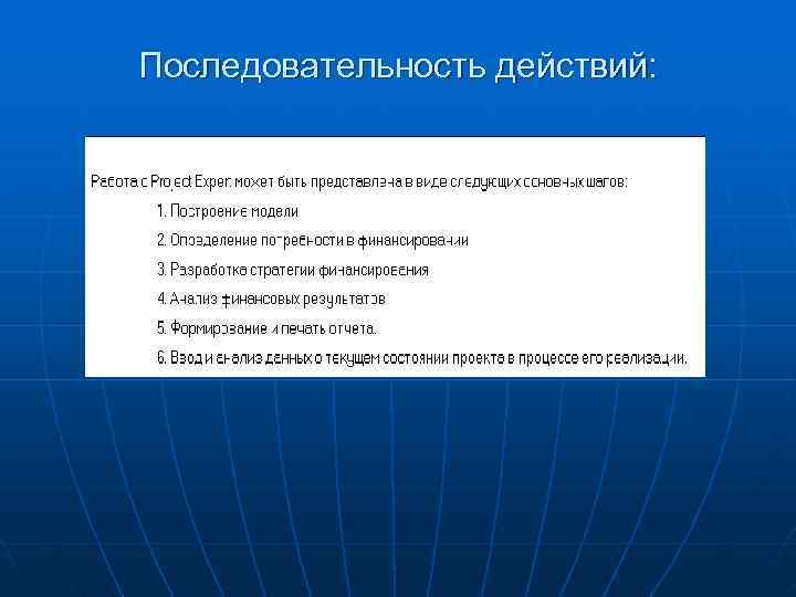 Последовательность действий: 