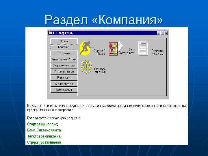 Раздел «Компания» 