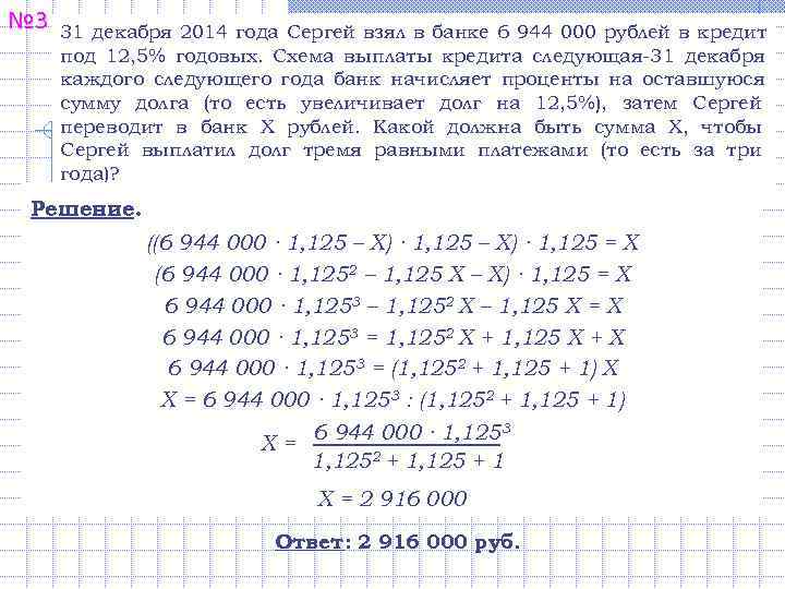 31 декабря 2017 года леонид взял в банке 1 млн рублей в кредит схема выплаты