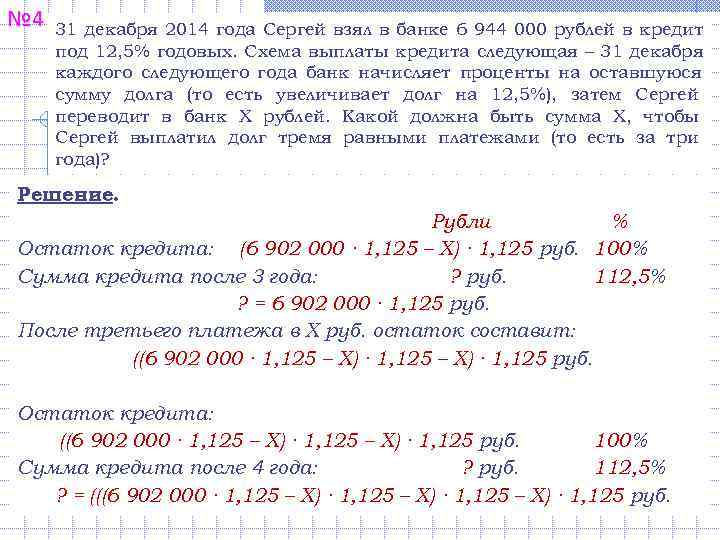 Вася взял кредит в банке на сумму 270200 рублей схема выплата кредита