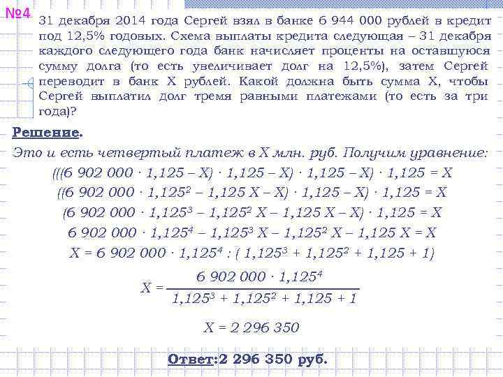 25 ноября 2013 года иван взял в банке 2 млн рублей в кредит схема выплаты