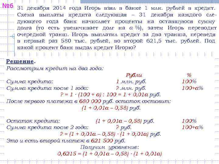 Выплата кредитов в 2015 году. Схема выплаты кредита в банке. Кредит 40 млн рублей схема платежа.