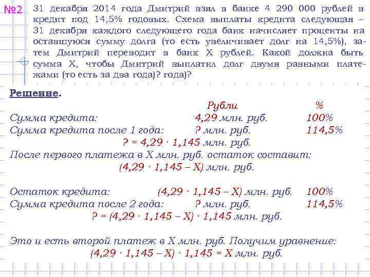 31 декабря 2017 года леонид взял в банке 1 млн рублей в кредит схема выплаты