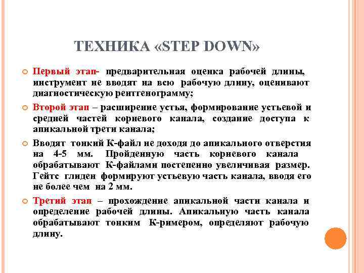 Схема crown down