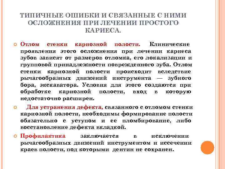   ТИПИЧНЫЕ ОШИБКИ И СВЯЗАННЫЕ С НИМИ  ОСЛОЖНЕНИЯ ПРИ ЛЕЧЕНИИ ПРОСТОГО 