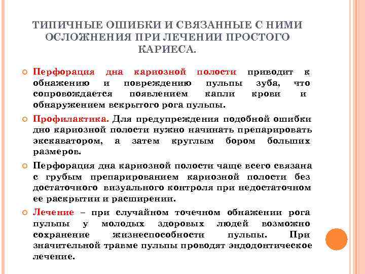   ТИПИЧНЫЕ ОШИБКИ И СВЯЗАННЫЕ С НИМИ  ОСЛОЖНЕНИЯ ПРИ ЛЕЧЕНИИ ПРОСТОГО 