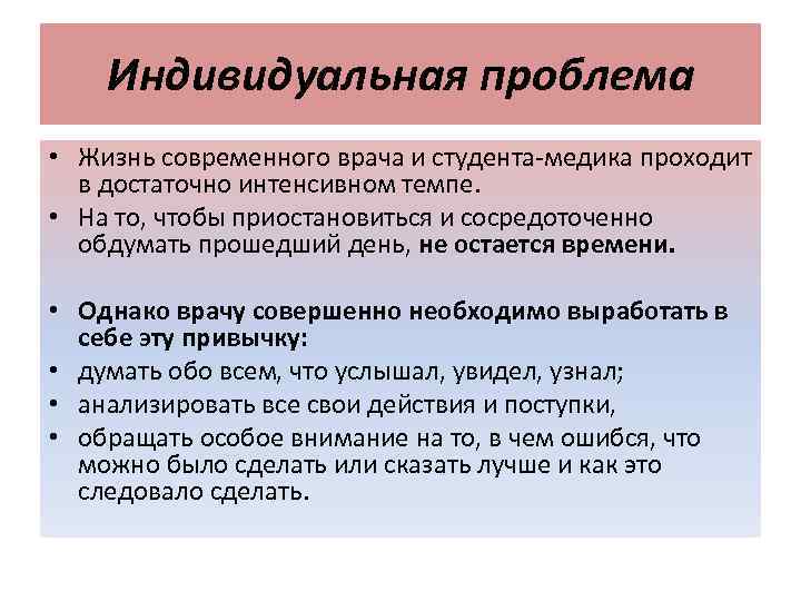 Индивидуальные проблемы. Индивидуальная проблема стомат. Леос индивидуальные проблемы.