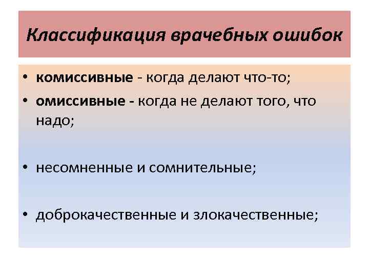 Профилактика врачебных ошибок презентация