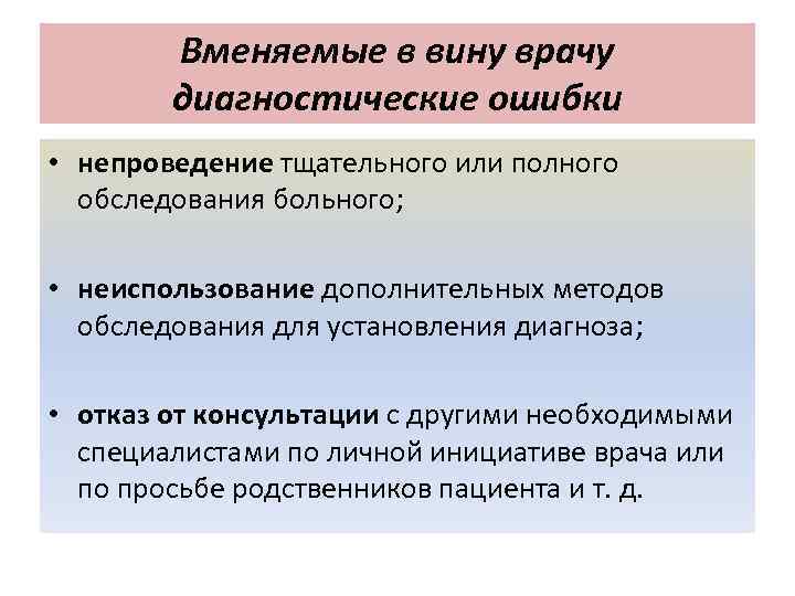 Тчательного или тщательного. Диагностические ошибки. Ошибки диагностики в стоматологии. Диагностические ошибки врачей. Этика и деонтология в стоматологии.