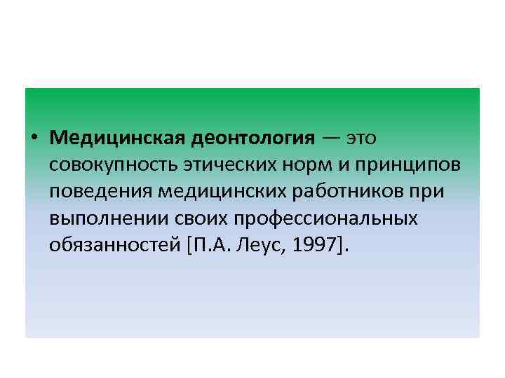 Презентация деонтология в стоматологии