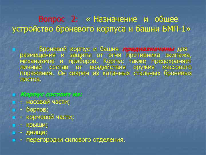     2:  « Назначение и общее   Вопрос 