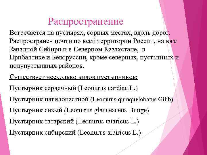  Распространение Встречается на пустырях, сорных местах, вдоль дорог.  Распространен почти по