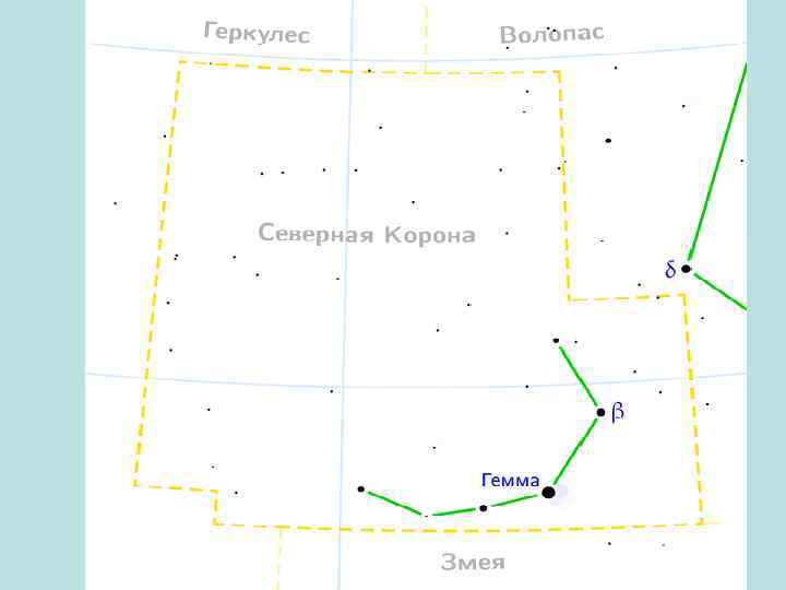 Северная Корона 