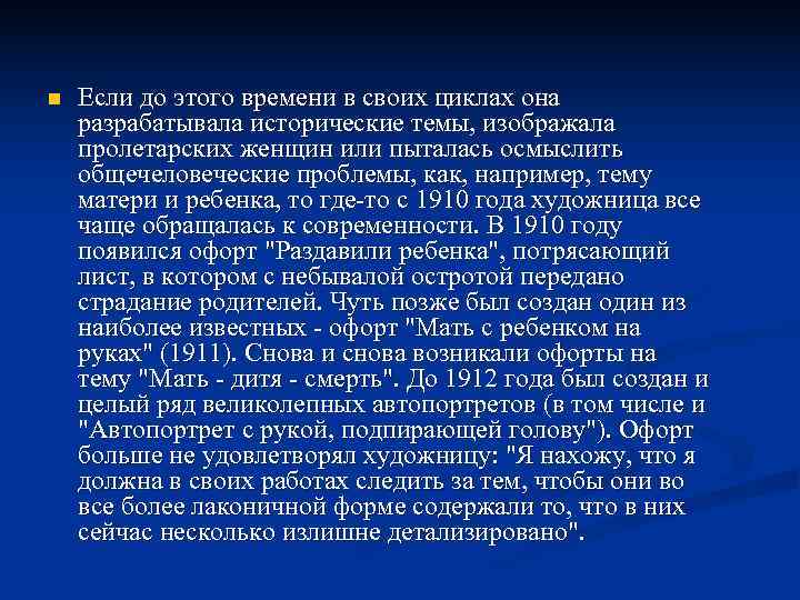 n  Если до этого времени в своих циклах она разрабатывала исторические темы, изображала