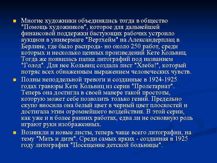 n  Многие художники объединялись тогда в общество 