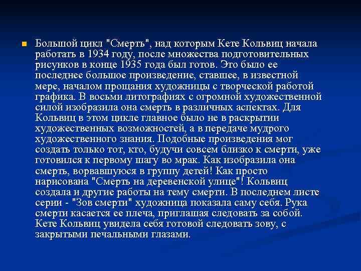 n  Большой цикл 