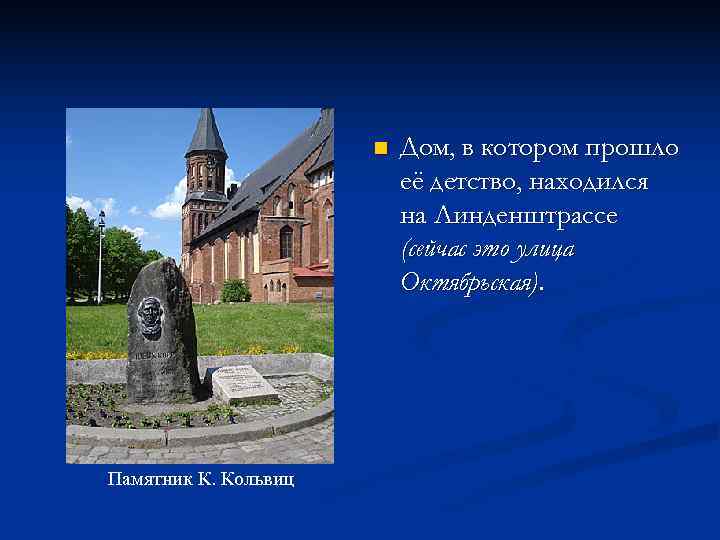      n  Дом, в котором прошло   