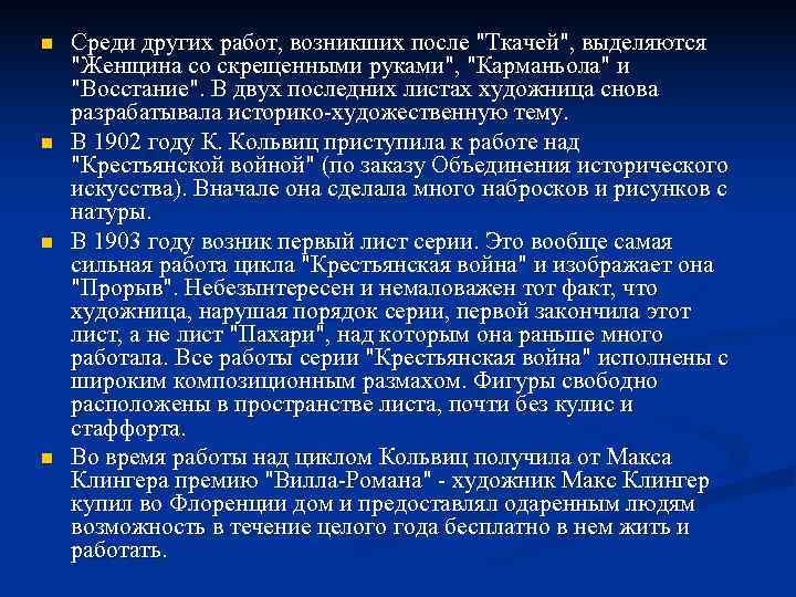 n  Среди других работ, возникших после 