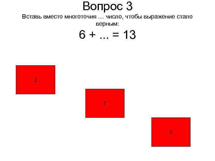     Вопрос 3 Вставь вместо многоточия … число, чтобы выражение стало