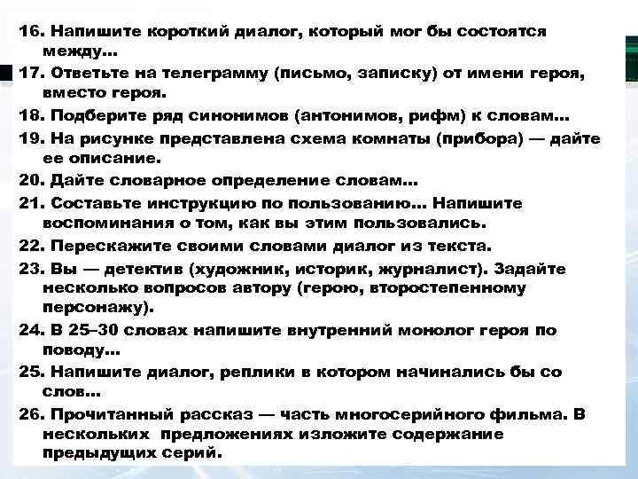 16. Напишите короткий диалог, который мог бы состоятся  между… 17. Ответьте на телеграмму