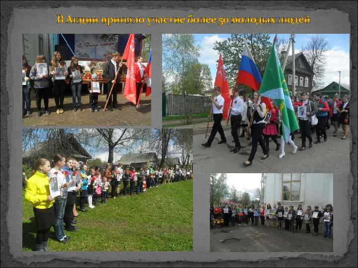 В Акции приняло участие более 50 молодых людей 