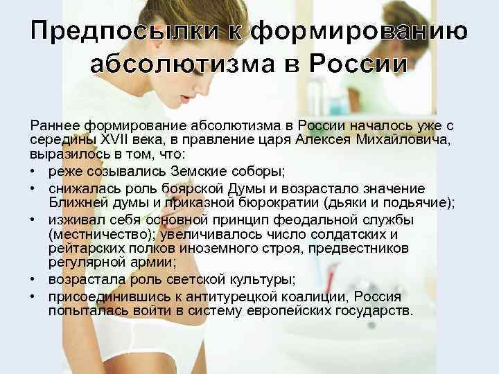 Предпосылки к формированию абсолютизма в России Раннее формирование абсолютизма в России началось уже с