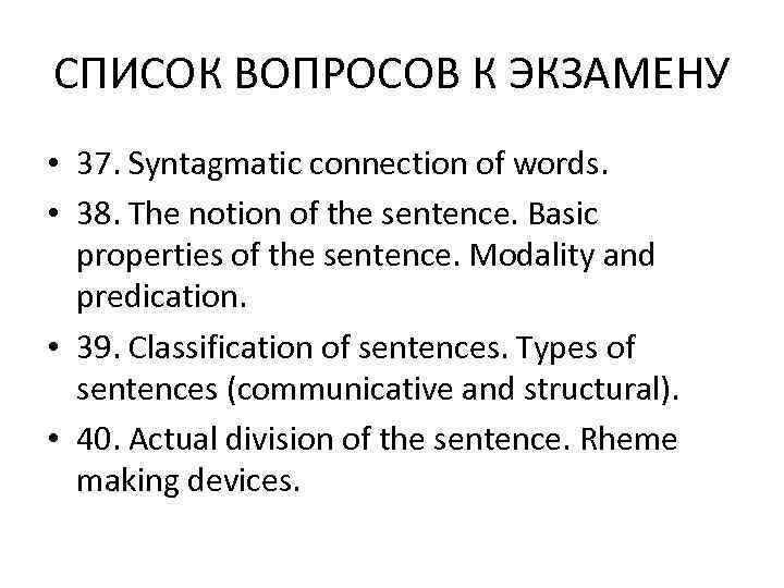СПИСОК ВОПРОСОВ К ЭКЗАМЕНУ • 37. Syntagmatic connection of words.  • 38. The