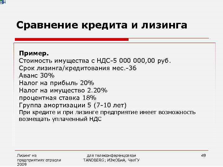 Лизинг пример. Финансовая аренда лизинг пример. Сравнение лизинга и кредита на примере. Налогообложение лизинга.