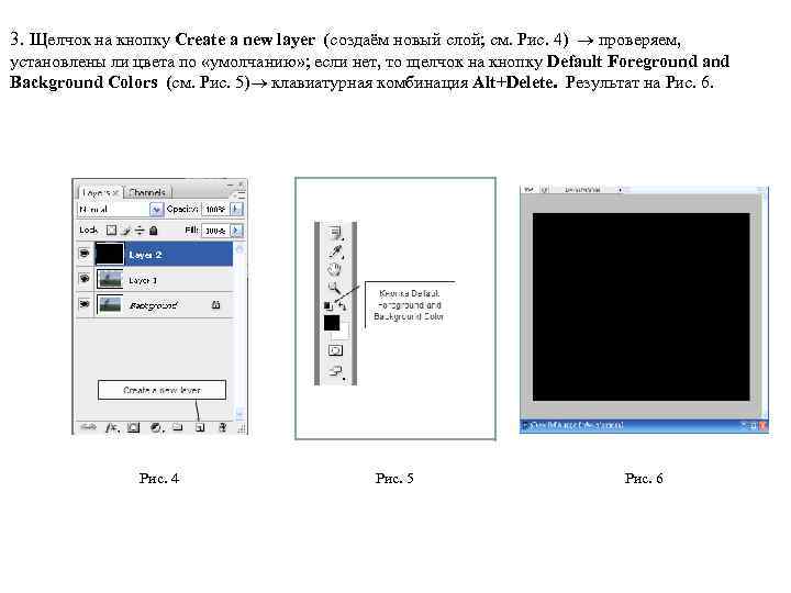 3. Щелчок на кнопку Create a new layer (создаём новый слой; см. Рис. 4)