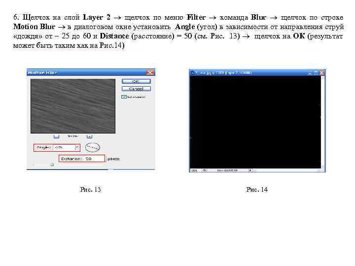 6. Щелчок на слой Layer 2  щелчок по меню Filter  команда Blur