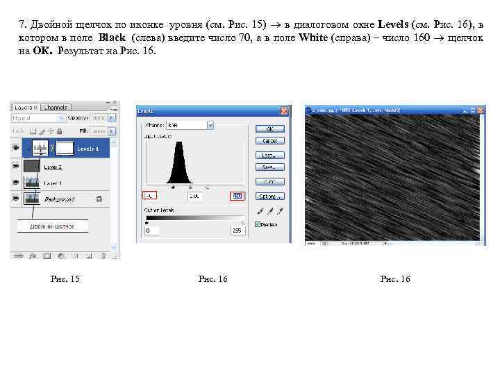 7. Двойной щелчок по иконке уровня (см. Рис. 15)  в диалоговом окне Levels
