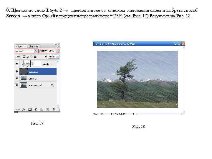 8. Щелчок по слою Layer 2  щелчок в поле со списком наложения слоев