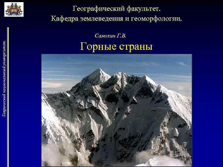      Географический факультет.       Кафедра