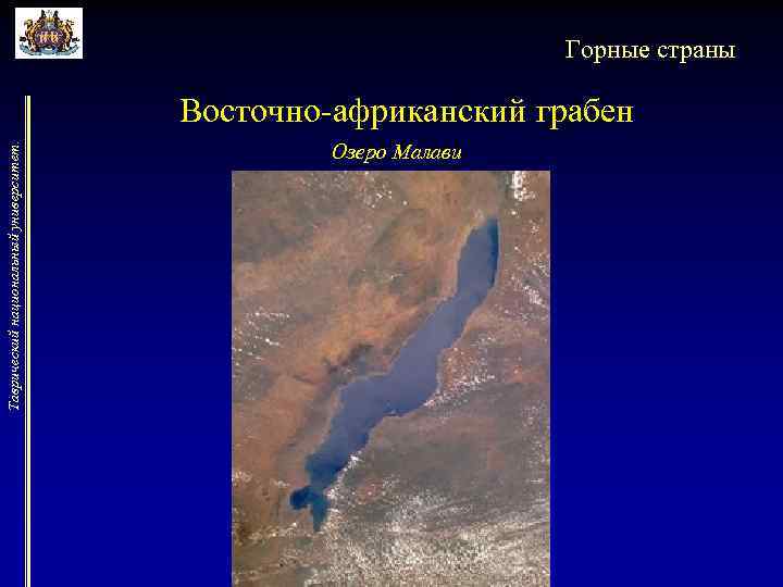       Горные страны      