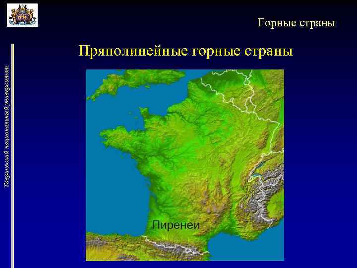       Горные страны      