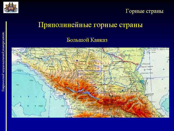       Горные страны      