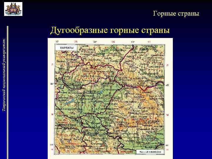       Горные страны      