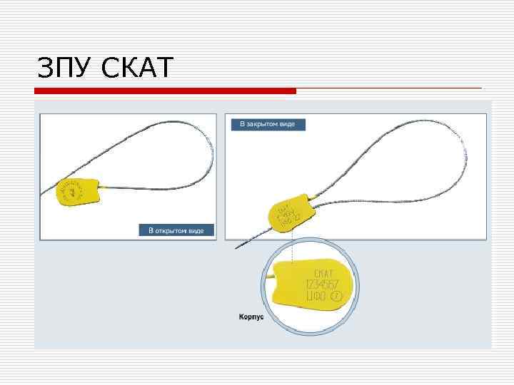 ЗПУ СКАТ ЗПУ СКАТ
