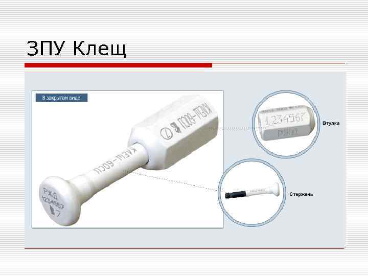 ЗПУ Клещ ЗПУ Клещ