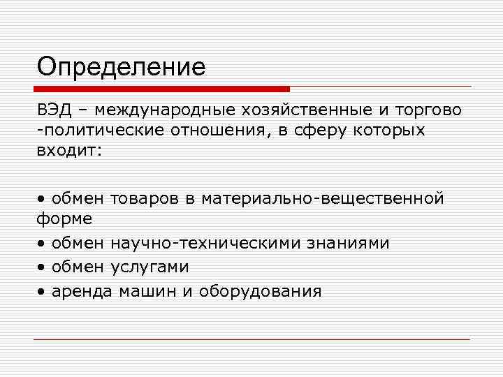 Как вы считаете политические и торговые связи