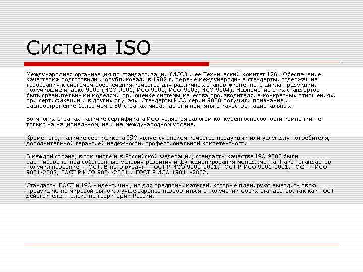 Наличие в стране. Международная система ISO. Наличие системы ISO что это. Документ ISO. ГОСТ Р ИСО 19011-2018.