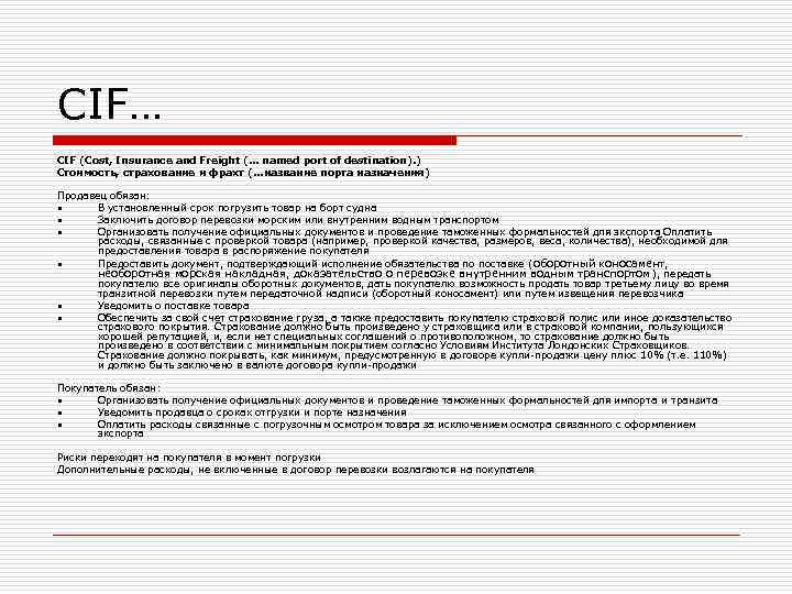 CIF… CIF (Cost, Insurance and Freight (. . . named port of destination). ) CIF… CIF (Cost, Insurance and Freight (. . . named port of destination). )
