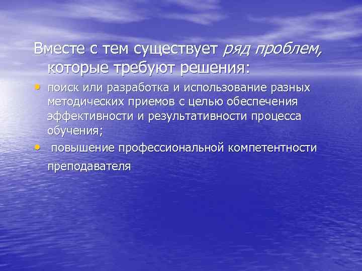 Вместе с тем существует ряд проблем,  которые требуют решения:  • поиск или