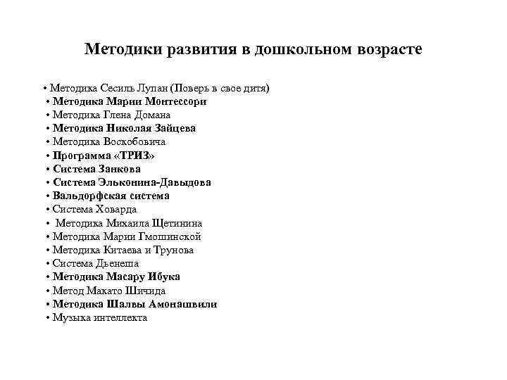   Методики развития в дошкольном возрасте  • Методика Сесиль Лупан (Поверь в