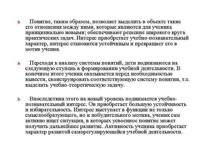 ь Понятие, таким образом, позволяет выделить в объекте такие его отношения между ними, которые