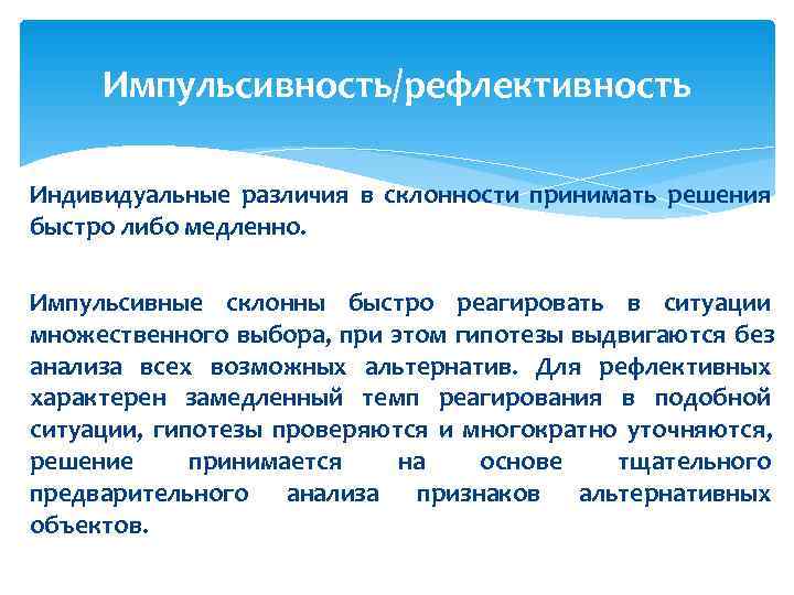 Что значит импульсивный человек. Импульсивность это в психологии. Импульсивное поведение. Импульсивные действия это в психологии. Импульсивное поведение это в психологии.