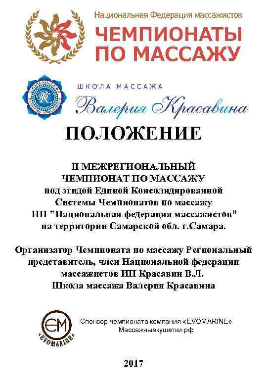      ПОЛОЖЕНИЕ   II МЕЖРЕГИОНАЛЬНЫЙ   ЧЕМПИОНАТ ПО