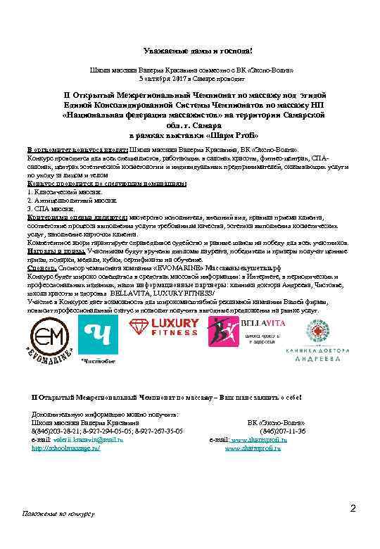      Уважаемые дамы и господа!     