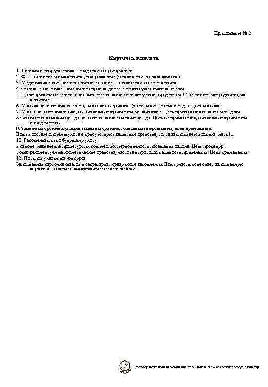         Приложение № 2   